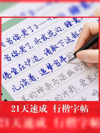 行楷在楷书的基础上加上牵丝连带,所以更加显露锋芒,成人初高中生都能练习。 #练字  #行楷  #行书