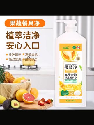 【家庭装】果蔬餐具净去油洗洁精家用果蔬洗洁精温和祛油950g*3瓶#果蔬餐具净 #家庭装洗洁精 #温和祛油 #家用清洁 #洗洁精