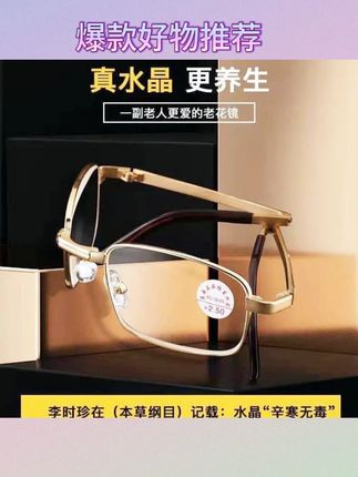 天然真水晶折叠老花镜时尚养眼男女老花眼镜抗疲劳东海石头老光镜折叠式真水晶石老花镜#防蓝光眼镜 #水晶石眼镜 #老花镜