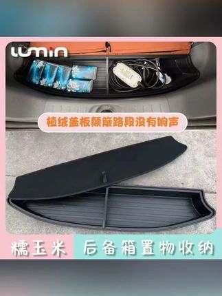 适用于长安糯玉米后备箱储物盒lumin车内饰改装件收纳箱配件用品#长安糯玉米 #长安糯玉米内饰 #长安糯玉米改装 #长安糯玉米lumin #车载好物
