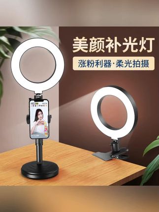 桌面美颜补光灯主播直播专用拍照拍视频多功能伸缩支架可升降圆盘 #补光灯 #桌面补光灯 #桌面手机支架 #手机支架推荐 #直播支架