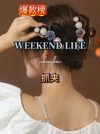#头饰发饰 #美出高级感 #时尚发夹饰品 #优雅气质 #抓夹