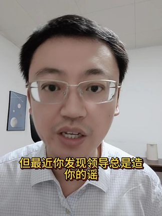 #职场 #关系 #套路 #真相 #软实力