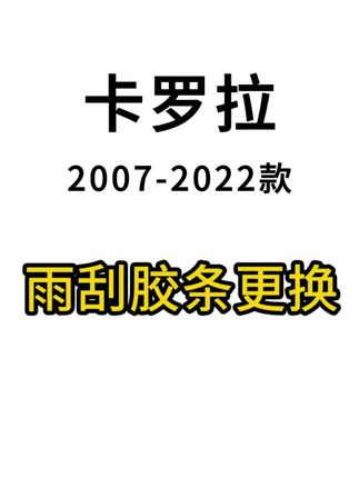 丰田卡罗拉原装雨刮器胶条怎么更换? 卡罗拉原装原厂雨刮胶条拆装方法视频教程#雨刮#看#雨刮#看过来#好物推荐🔥