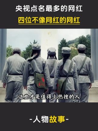 lhy央视都忍不住点名表扬的四位博主#李福贵#爱画画的子衿 #北盘江钓鱼人 #央媒