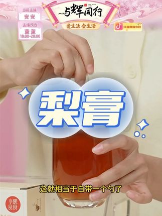 梨膏冲水喝独立包装枇杷罗汉果清润#梨膏 #冲饮 #枇杷罗汉果 #饮品