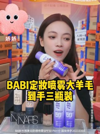 夏天出去漂流、出去玩都需要这个防晒喷雾,而且它真的好用!女生姐妹快去薅!#好产品一起分享 #平价好物 #防晒 #定妆喷雾