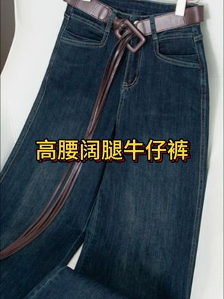 高腰阔腿牛仔裤女微喇秋季新款复古蓝修身宽松显瘦百搭裤 #显瘦穿搭 #显高显瘦显腿长 #夏季新款 #百搭神裤 #品质女装