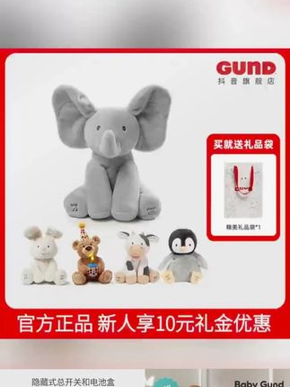 声动安抚毛绒玩具 GUND菲比小象躲猫猫声动安抚毛绒哄娃大象哄娃小象躲猫猫玩具#宝宝玩具 #声动公仔 #哄娃神器 #宝宝爱上说话