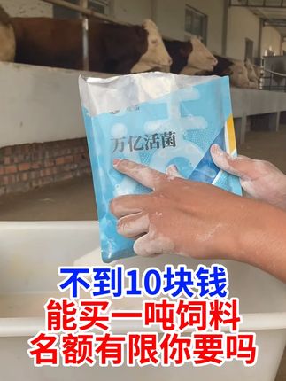 孕畜可用兽用益生菌,源头厂家直发#养殖人加油 #厂家直发 #饲料 #养殖专用#养殖必备产品