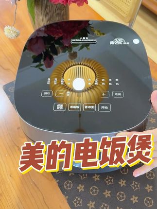 美的多功能电饭煲这次活动真的好划算啊! #美的 #美的电饭煲 #电饭煲 #多功能电饭煲