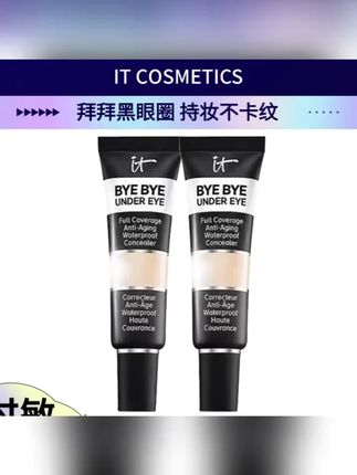 推荐#遮瑕膏 #遮瑕液 #黑眼圈遮瑕 #斑点遮瑕 #痘印遮瑕 美国iTcosmetics遮瑕膏依科美遮盖痘印byebye黑眼圈雀斑点遮瑕液