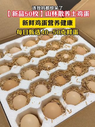 #土鸡蛋 #农家散养土鸡蛋 #好吃又营养 #鸡蛋 #优质农产品