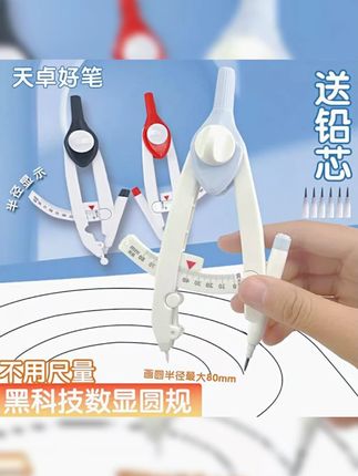 #圆规 #文具用品 #学习用品