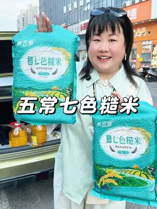 东北五常七色糙米也来活动啦,多安排几袋全家人都爱吃#五谷杂粮 #七色糙米 #农产品