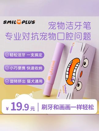 【开颜】宠物洁牙笔牙齿清洁清新口气牙膏刷一体式方便刷牙猫犬通用#宠物洁牙笔 #猫狗通用 #牙齿清洁 #宠物用品 #开颜
