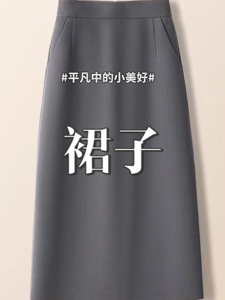 春秋西装布料a字半身裙2025新款高腰后开叉直筒裙#每日穿搭 #谁穿谁好看 #穿出高级感 #裙子 #裙子穿搭