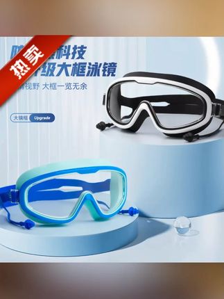成人泳镜高清防水防雾大框游泳眼镜男女专业潜水护目镜泳帽套装备#泳镜 #泳镜推荐 #泳镜防雾 #护目镜 #游泳眼镜