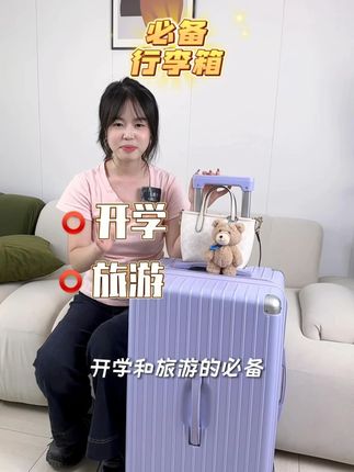 高颜值紫色行李箱,双层防爆拉链三七分大容量 #多巴胺行李箱 #高颜值行李箱 #紫色行李箱 #旅行箱 #拉杆箱