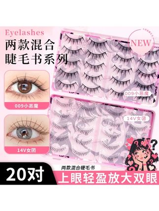 一片式假睫毛睫毛书大容量胶水款重复使用多种款式搭配卷翘#睫毛分享 #美妆好物 #眼妆 #平价好物