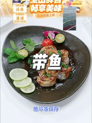 【鲜到鲜得】舟山带鱼段400g*4纯中段去肚无鱼腹 最窄宽度2.5cm左右#带鱼 #美食推荐 #好吃不贵 #吃货必备 #种草