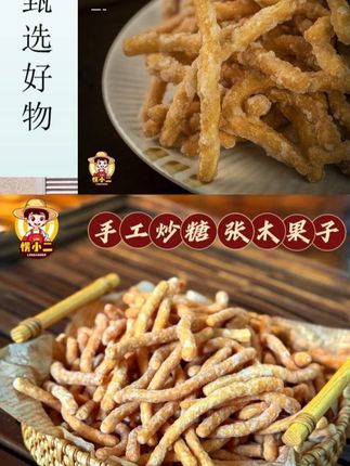 这个小果子真的的巨巨巨巨好吃,满满80后小时候的回忆 这个小果子真的的巨巨巨巨好吃,又香又脆根本停不下来,满满80后小时候的回忆 #小时候的味道 #追剧小零食 #巨便宜巨划算 #地方特色美食 #80后的记忆