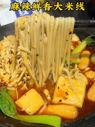鞠子鐶 7包美味纯粮食用米线 345g/包顺滑鲜辣#美味米线 #纯粮食品 #鲜辣美食 #家庭美食 #鞠子鐶米线