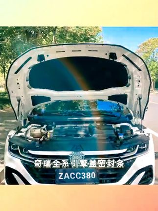 适用于吉俐引擎盖密封条发动机盖密封贴耐高温防水防尘降噪静音条#吉俐密封条 #引擎盖密封 #耐高温防水 #汽车配件 #降噪静音