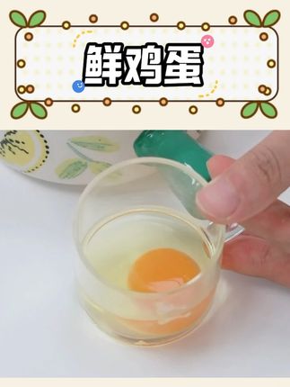 鲜鸡蛋#营养丰富又美味 #鲜鸡蛋 #鸡蛋的创意吃法 #鸡蛋推荐 #好吃不贵经济实惠