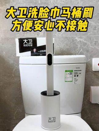 大卫#一次性马桶刷 ,即用即丢,特适合对卫生要求高的家庭#大卫拖把 #卫生间好物 #厕所 #马桶刷