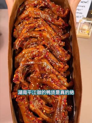 上班同事给了我一包香辣鸭掌,吃完我立马找他要了这个链接#零食推荐#美食分享#无辣不欢#吃货日常