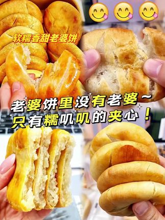 这个老婆饼真的好吃!软糯Q弹!还不掉渣!怪不得连我姥姥都爱吃!糯叽叽的口感,很有嚼劲,还可以拉丝!!是老式糕点的味道,简单淳朴,微甜,不会很腻,就算是没有老婆也很惊艳我!外面的皮不会掉渣!完美解决了我不喜欢吃掉渣的糕点但是又很喜欢吃老婆饼的烦恼! #老婆饼 #办公室零食 #好吃到停不下来 #超便宜超划算 #零食推荐