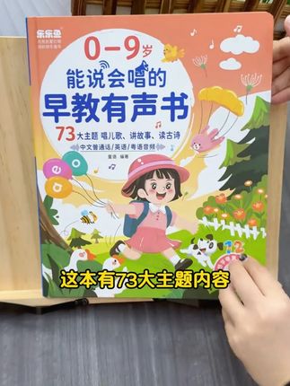 0-9岁儿歌+故事早教启蒙能说会唱益智早教点读书 <新升级>0-9岁儿歌+故事早教启蒙能说会唱益智早教点读书(充电款)#幼小衔接 #培养孩子好习惯#让孩子爱上读书#启蒙早教 #无限回购的宝藏单品