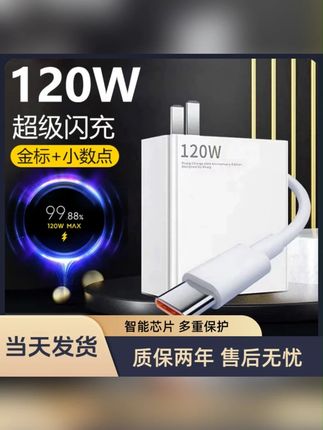 #快充头 #快充头推荐 #充电器 #数据线 #数据线推荐 适用小米120W超级快充头14红米K60/K50/K70充电器数据线13Pro原装