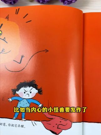培养孩子情绪管理,让孩子听话懂事,这一本书就够了Q06#情绪管理#情绪化#家长必读