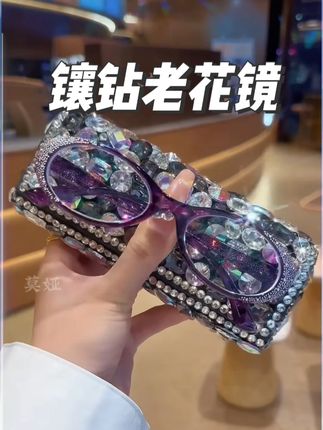 新款时尚镶钻防蓝光老花镜 #镶钻老花镜#老花镜#种草计划#美出高级感#老花眼镜