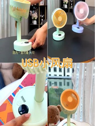 USB充电小型电风扇空气循环扇家用电风扇学生桌面台扇办公室台式 #usb风扇 #台扇 #小风扇 #风扇 #桌面风扇