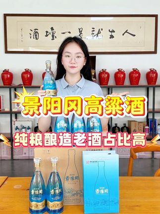 景阳冈高粱酒, 纯粮酿造,老酒占比非常高,关键是现在有活动,喜欢的朋友赶紧抢购起来吧!!#纯粮酿造 #白酒 #好喝不贵 #景阳冈酒