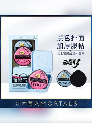 #黄子韬 随身粉扑超软XL套盒不易吃粉j干湿两用 #粉扑 #粉扑推荐 #粉扑测评 #粉扑盒