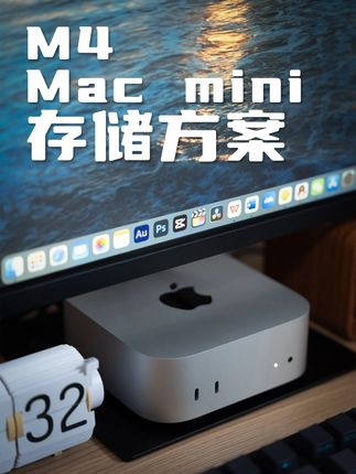 有手就行,打造M4 Mac mimini存储方案!! #存储 #macmini