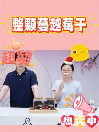 【新边界】整一颗蔓越莓干400g*1罐/*2罐 #蔓越莓 #蔓越莓果干 #蔓越莓干 #果干 #零食推荐 @DOU+小助手 @DOU+上热门