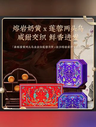 芈奇咸奶黄广式流心两头乌蛋黄白莲蓉月饼组合装中秋团购送礼佳品 #芈奇 #月饼 #中秋月饼 #月饼礼盒 #吃月饼