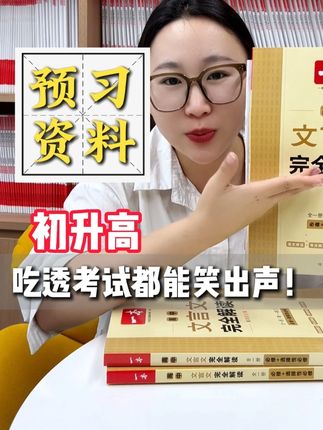 三年这一本书就够了,涵盖了高中所有的文言文,全国通用#高中文言文#文言文全解#高考必背文言文#高中