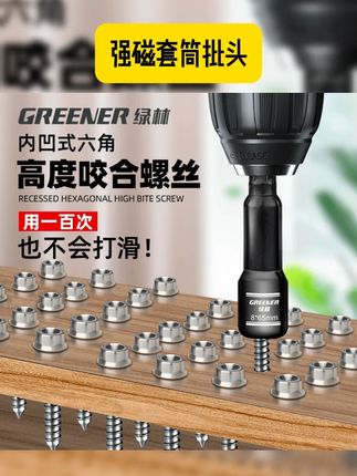绿林电动扳手套筒头内六角风批加深手电钻空心强磁套筒 #五金工具 #燕尾丝 #套筒 #高性能实用工具 #强磁套筒批头