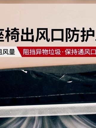 奔驰全系适用!座椅下出风空调防尘罩,实用必备! #S级空调防护 #汽车配件 #奔驰空调防尘 #座椅出风罩 #奔驰防尘罩