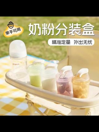 婴儿奶粉分装盒便携式外出米粉储存罐一餐一格防潮密封装辅食盒子 #奶粉分装盒 #便携储存罐 #防潮密封盒 #辅食盒子 #米粉分装盒