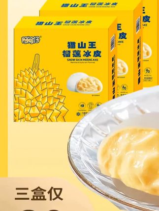 【榴莲大福】榴莲冰皮 流心 夹心福团糕点甜品零食 #面包 #水果 #一口一口把你吃掉 #应季水果 #榴莲爱好者