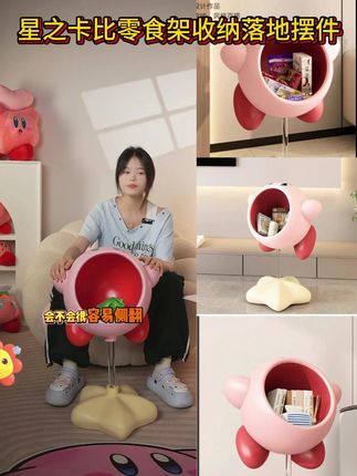 MSKA卡通星之卡比零食架收纳落地摆件客厅卧室家居装饰品乔迁礼物#别划走 #来咯来咯真的来咯