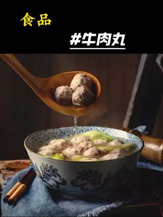 潮汕牛肉丸牛筋丸新鲜汕头特产火锅食材#正宗潮汕牛肉丸#潮汕美食#牛肉丸#牛筋丸
