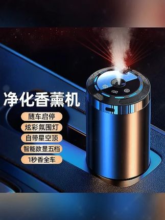自动喷雾高档车载香薰车内男女车用AI智能香薰机除异味 #汽车香薰机  #智能香薰机  #车载香薰  #香薰机 #车载星空灯